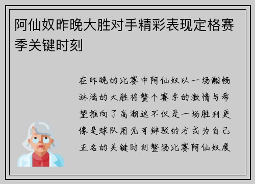 阿仙奴昨晚大胜对手精彩表现定格赛季关键时刻